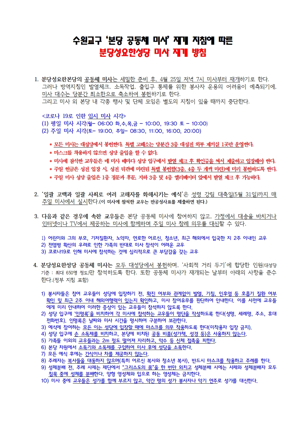 재개지침 수정001.jpg