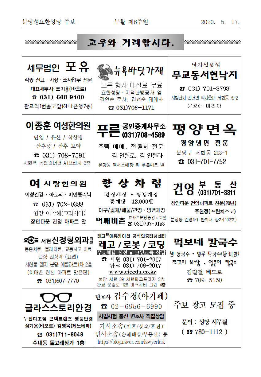 JN200517-[가해]부활제6주일(5월17일)+주보간지+++004.png